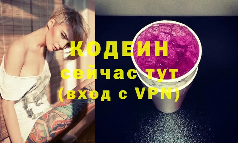 Кодеин Purple Drank  даркнет сайт  Десногорск 